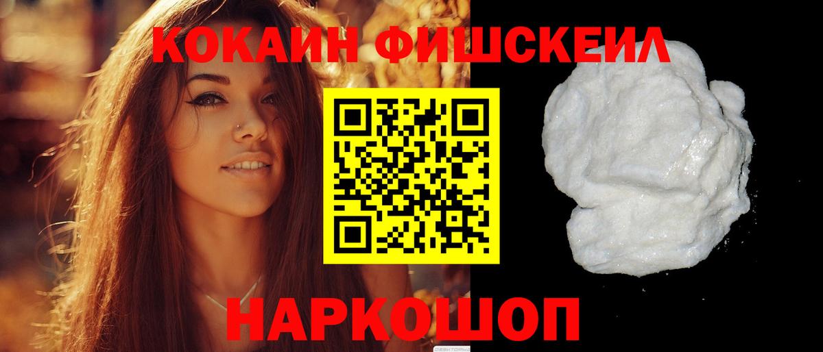 COCAIN Fish Scale  Вход с VPN  КОКАИН  КОКАИН Колумбийский  Костомукша 