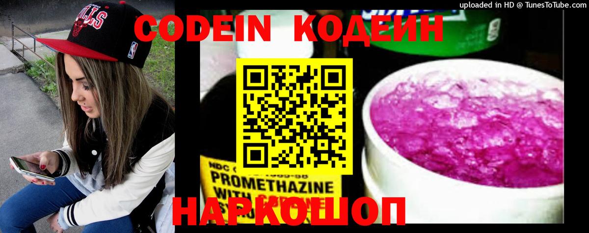 Codein напиток Lean (лин)  где купить   Костомукша  Вход с VPN 
