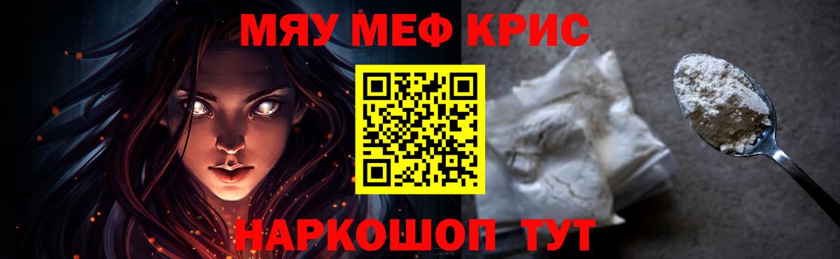 Меф мяу мяу  Костомукша